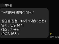 출항식 시간 변경