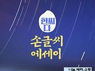 #759)손글씨 에세..