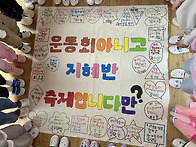 &#127941;한누리유치..
