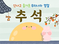 &#127773;세시풍속&먹..