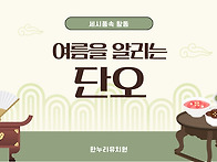 🪻세시풍속-단오🪻