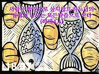 연중 제18주일(열무김치 ..