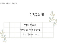 25년 3월 - 신정..