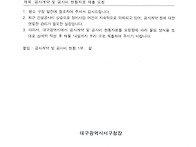 공사계약 관련 현..