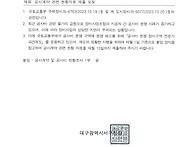 공사계약 관련 현..
