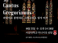 [Cantus Gregorianu..