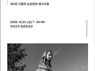 제3회 가톨릭 남성..