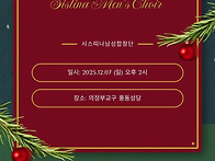 시스띠나 남성합창..