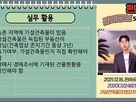 가설건축물의 강제철거및 토지인도소송과 ..