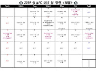 2019 성남FC U15 10월..