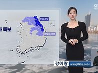 건조특보 & 한파주의보 아..