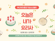 사회복귀지원사업 - 오늘은..