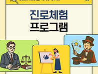 사회복귀지원사업 - 진로체..