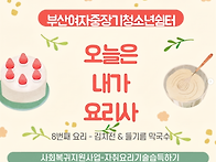 오늘은 내가 요리사