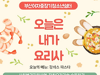 사회복귀지원사업-오늘은 ..