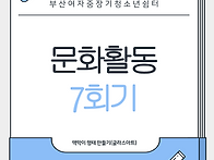 활동지원사업-문화활동 7..