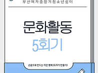 활동지원사업-문화활동 5..