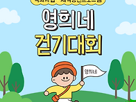 특화사업 - 체력증진프로그..