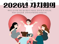 2026년 5월 자치회의