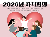 2026년 8월 자치회의