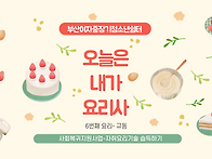 사회복귀지원사업 - 오늘은..