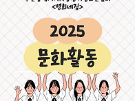 2025년 7회기 문화활동