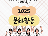 2025년 3회기 문화활동