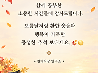 뜻깊은 추석 보내십시요&..