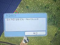 심시티 러시아워 게임 저장..