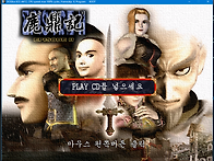 녹정기 2 실행하면 플레이..