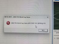 피파월드컵2006 오류 검토..