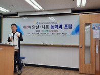 제2회 안산.시흥 농학과 ..