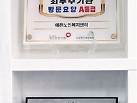 장기요양기관 정기평가 최..