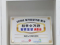 장기요양기관 정기평가 최..