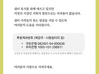 2025년 7월 사랑쉼터의집 소식지 - 한국마..
