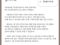 2025년 9월 사랑쉼터의집 소식지 - 생태공..