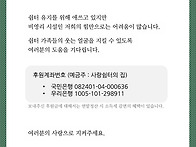 2025년 6월 사랑쉼터의집 소식지 - 키다리..