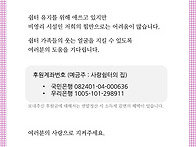 2025년 5월 사랑쉼터의집 소식지 - 함께 ..