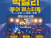 8도 막걸리 축제