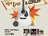 K~CONCERT 역사콘서트