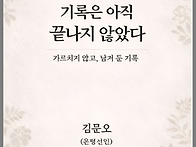 祝 전자책발간 "기록은 아..