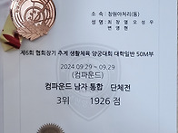 제 6회 협회장기 추계 생..