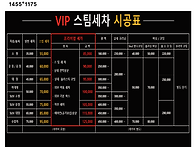 vip스팀세차 가격표