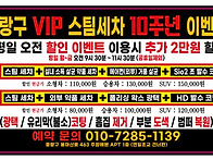 중랑구 vip 스팀세차 10..