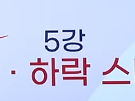 최수창 천필서 입문 5강 ..
