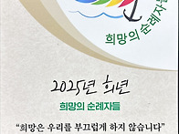 2025년 희년(희망..