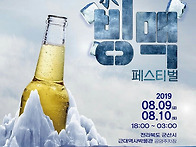 군산빙맥축제
