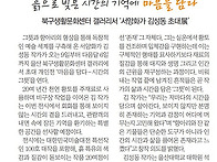 북생문, 김성동 초청 개인..