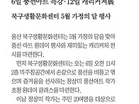 가정의 달 행사 풍성