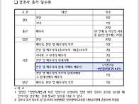 경조사 휴가 변경 공문